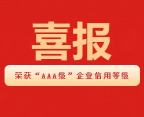 喜报